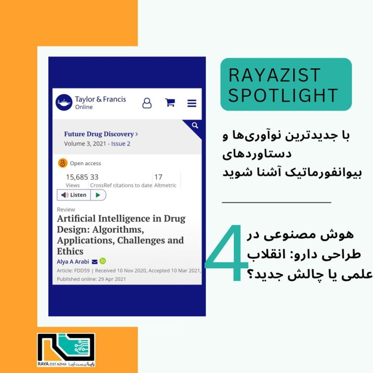 هوش مصنوعی در طراحی دارو: الگوریتم‌ها، کاربردها، چالش‌ها و اخلاق